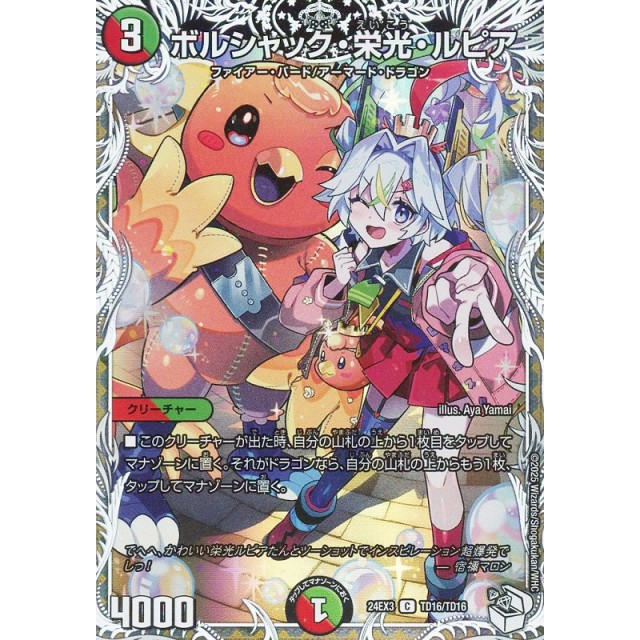 デュエルマスターズ ボルシャック・栄光・ルピア 金トレジャー 3枚