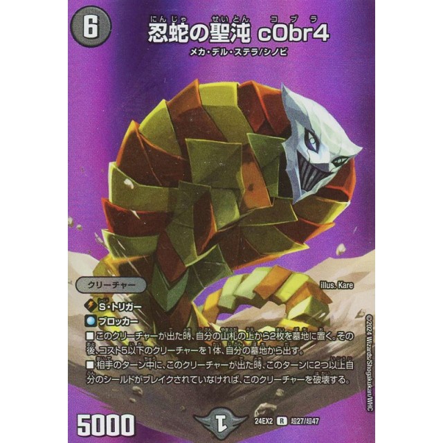 忍蛇の聖沌 c0br4 コブラ 金トレジャー 2枚 デュエマ 忍蛇の聖沌 c0br4