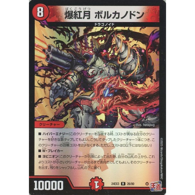 デュエルマスターズ】爆紅月 ボルカノドン | トレカ販売 - トレマ