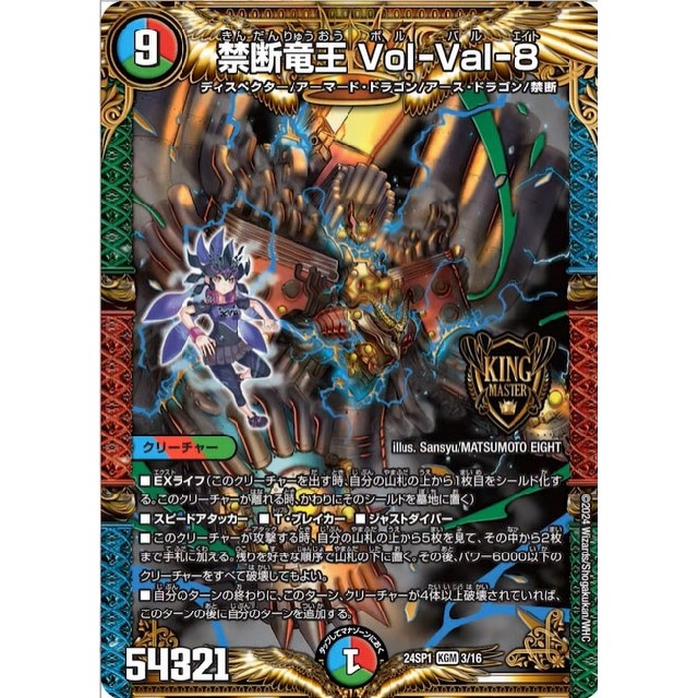 完美品]禁断竜王 Vol-Val-8 20thゴールドレア 完美品]禁断竜王 Vol-Val