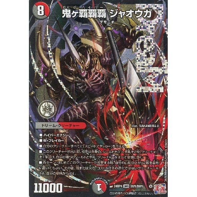 鬼が覇覇覇ジャオウガ 3枚 鬼ヶ覇覇覇 ジャオウガ 3枚