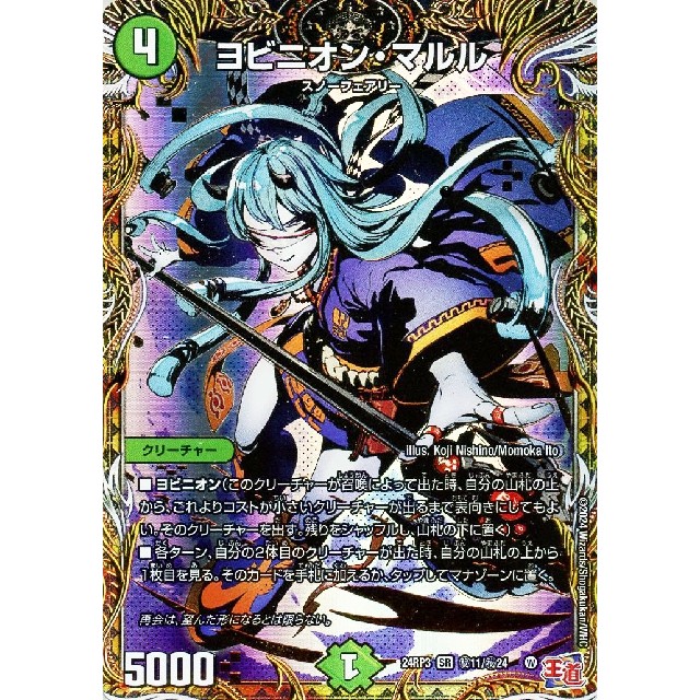 ヨビニオンマルル最安 デュエルマスターズ】マル秘)ヨビニオン・マルル