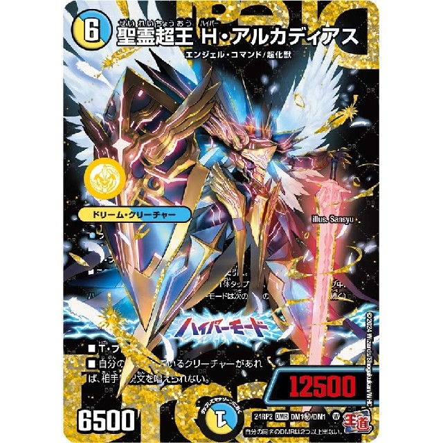 聖霊超王Hアルカディアス ハイパーアルカディアス 3枚 聖霊超王