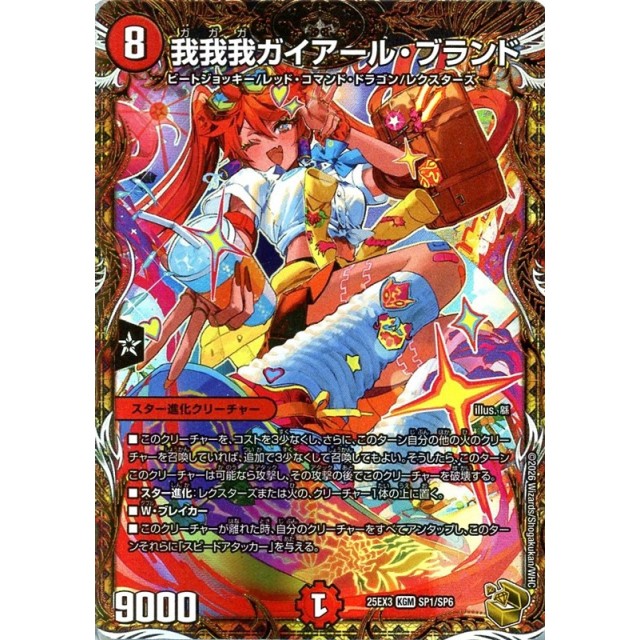 デュエルマスターズ】宝箱金)我我我ガイアール・ブランド | トレカ販売