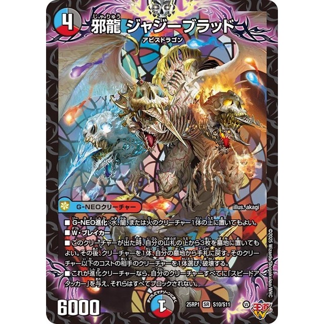 邪龍 ジャジーブラッド シークレット シク 邪龍ジャジーブラッド