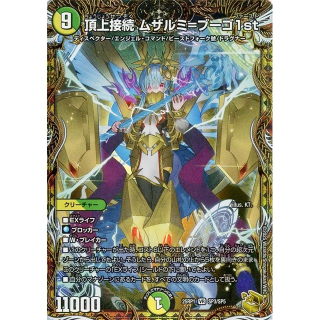 ムザルミブーゴ 金トレジャー デュエルマスターズ ムザルミブーゴ1st