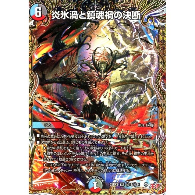 パーフェクトヴォルテックス 炎氷渦と鎮魂禍の決断 4枚セット 炎氷渦と