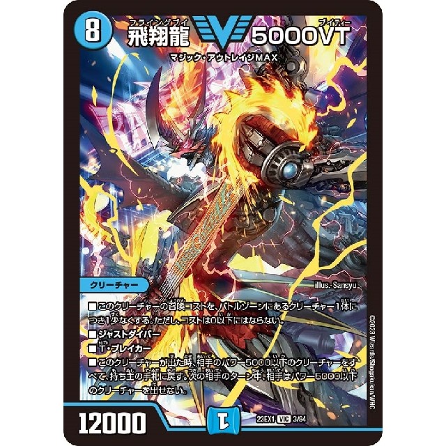 デュエルマスターズ 飛翔龍 5000VT 金トレジャー 飛翔龍5000VT 金