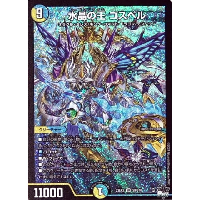 DM 水晶の王 ゴスペル 神アート版 4枚 デュエルマスターズ 神アート