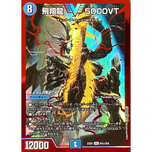 デュエマ 飛翔龍 5000VT 金シク デュエルマスターズ 飛翔龍5000VT 金