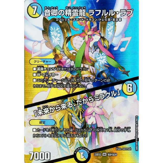 音卿の精霊龍ラフルル・ラブ 金トレジャー 1枚 デュエマ 音卿の精霊