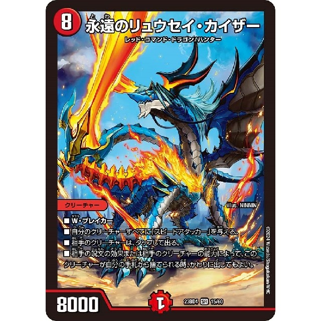 デュエルマスターズ 永遠のリュウセイ・カイザープロモ4枚