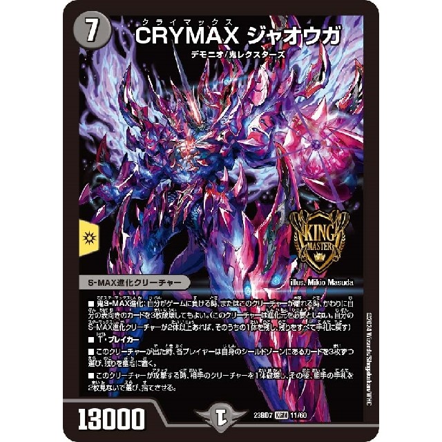 CLIMAXジャオウガ プロモ デュエルマスターズ クライマックスジャ