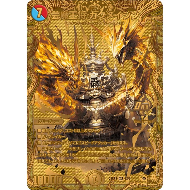 カクメイジン 金 金シク ゴールド 芸魔王将 カクメイジン（金