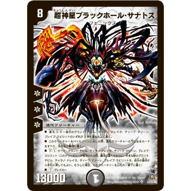 超神星ブラックホール・サナトス psa9 超神星ブラックホールサナトス psa9