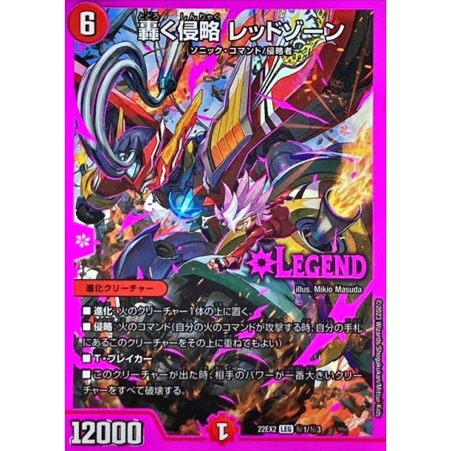 轟く邪道レッドゾーン シークレット 1枚 追跡発送】 轟く邪道 レッド