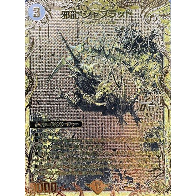 l*r様 邪龍 ジャジーブラッド シークレット 3枚 状態B〕邪龍