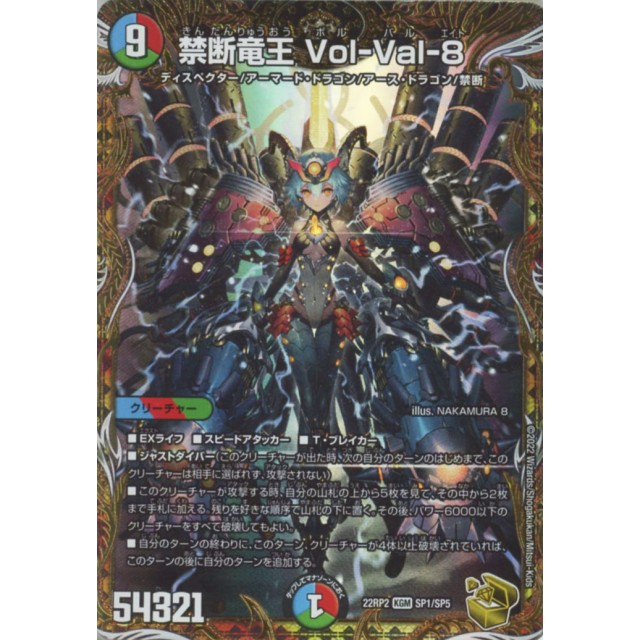 デュエマ 禁断竜王volval8 vol-val8 ボルバル8 金トレジャー 禁断竜王