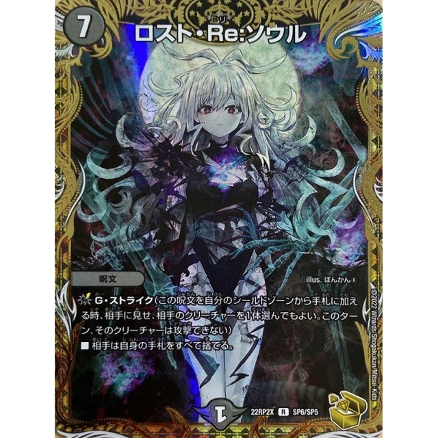 ロスト・Re:ソウル 金トレジャー デュエルマスターズ ロスト・Re