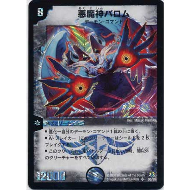 悪魔神バロム ARS鑑定10 コロコロドリームパック 悪魔神バロム ARS鑑定