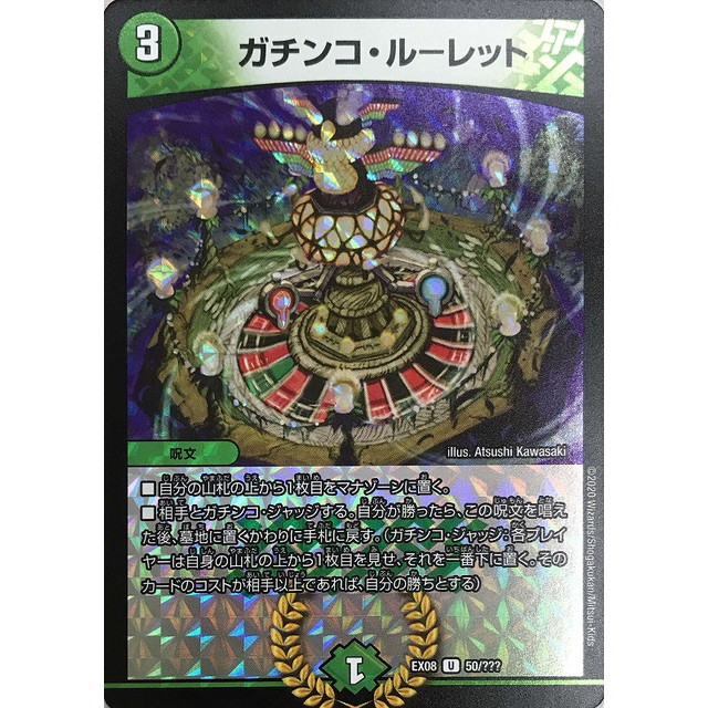 デュエルマスターズ】ガチンコ・ルーレット | トレカ販売 - トレマ