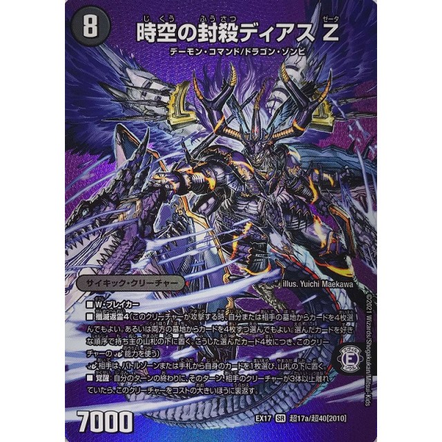 魔誕の封殺ディアス Z シークレット 4枚 魔誕の封殺 ディアスZ