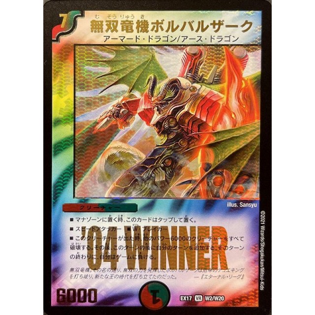 デュエルマスターズ】無双竜機ボルバルザーク | トレカ販売 - トレマ