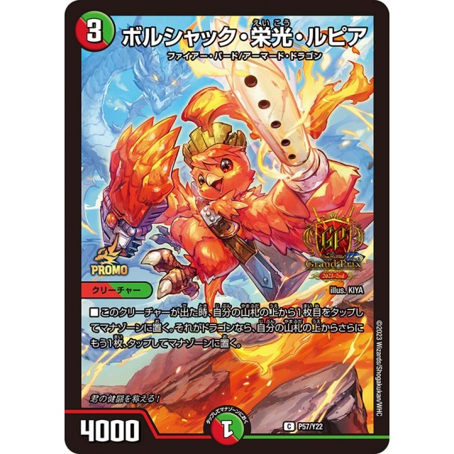 デュエルマスターズ デュエマ ボルシャック栄光ルピア キャラ