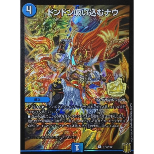 デュエルマスターズ ドンドン吸い込むナウ GP プロモ ドンドン吸い込む