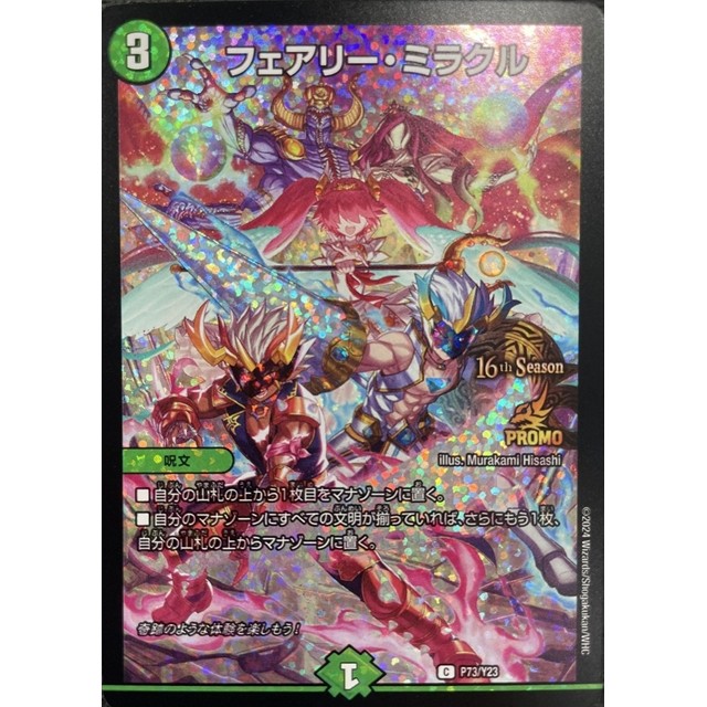 デュエマ フェアリーミラクル 神アート Amazon.co.jp: デュエマ