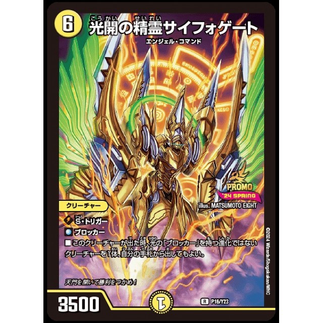 デュエルマスターズ 光開の精霊サイフォゲート 金トレジャー プレイ用