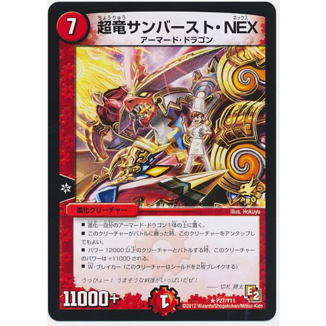 超竜サンバースト・NEX 超竜サンバースト・NEX [P54/Y8] | トレカカク