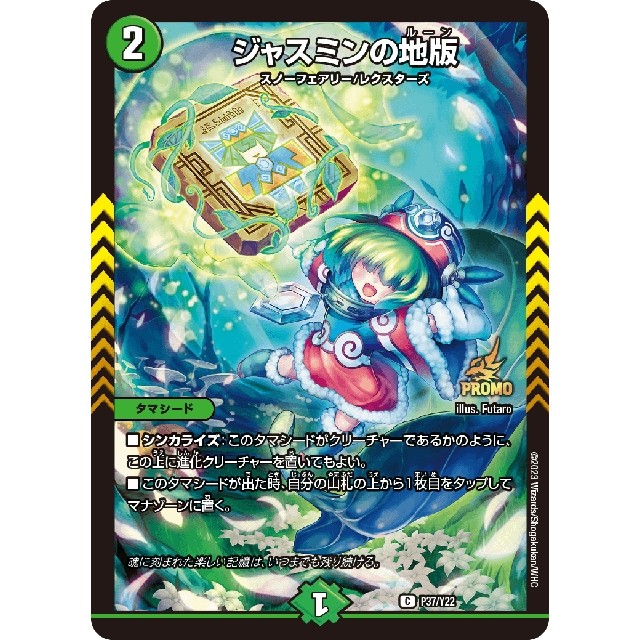 デュエルマスターズ ジャスミンの地版 4枚セット プロモ ジャスミンの