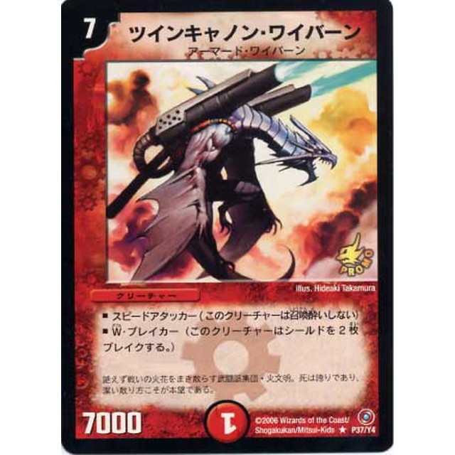 デュエルマスターズ ツインキャノン・ワイバーン 英語版 プロモ