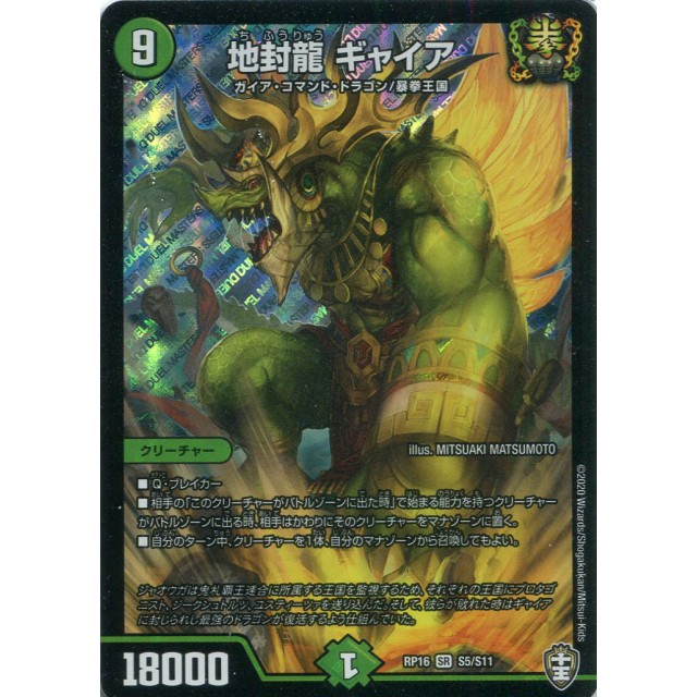 デュエルマスターズ 地封龍ギャイア 4枚 キャラプレミアム デュエル