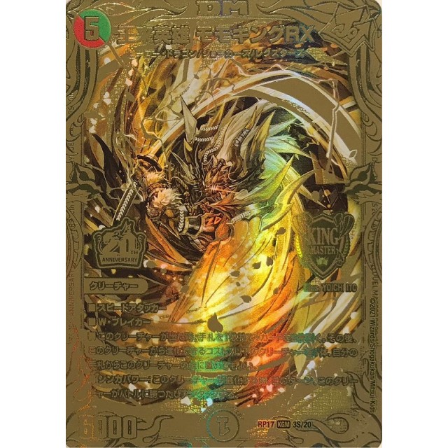 王来英雄モモキングRX ゴールド 金 王来英雄モモキングRX ゴールド 金