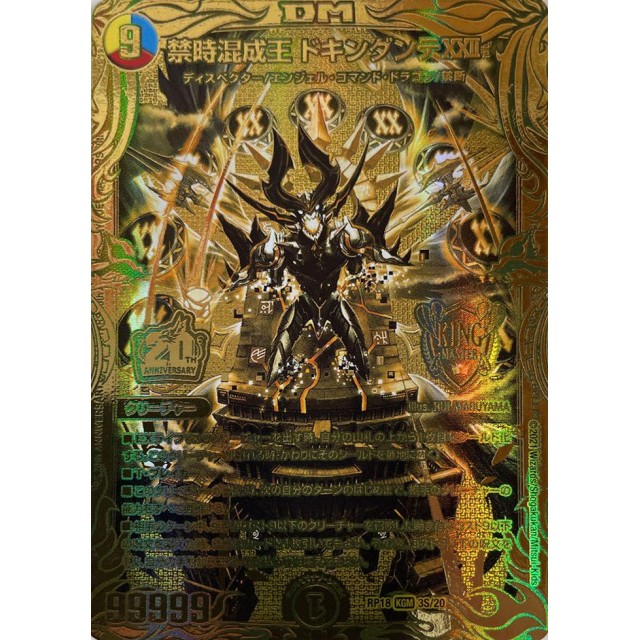 禁時混成王ドキンダンテXXⅡ 金 禁時混成王ドキンダンテXXⅡ 金