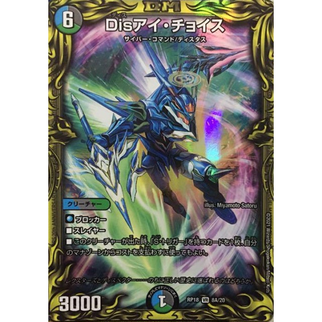デュエルマスターズ】Disアイ・チョイス | トレカ販売 - トレマ
