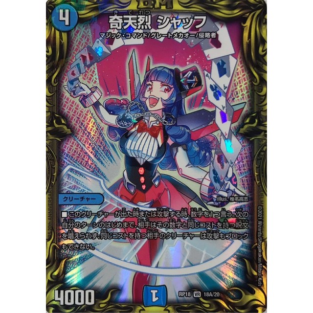 奇天烈シャッフb 2枚 デュエマ 奇天烈シャッフ b 2枚 奇天烈 シャッフ
