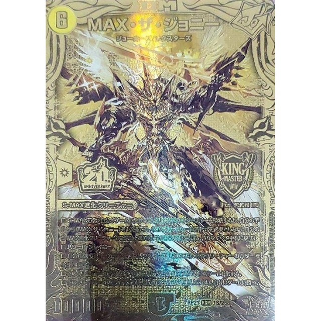 デュエマ MAX・ザ・ジョニー 金シークレット maxザジョニー デュエマ