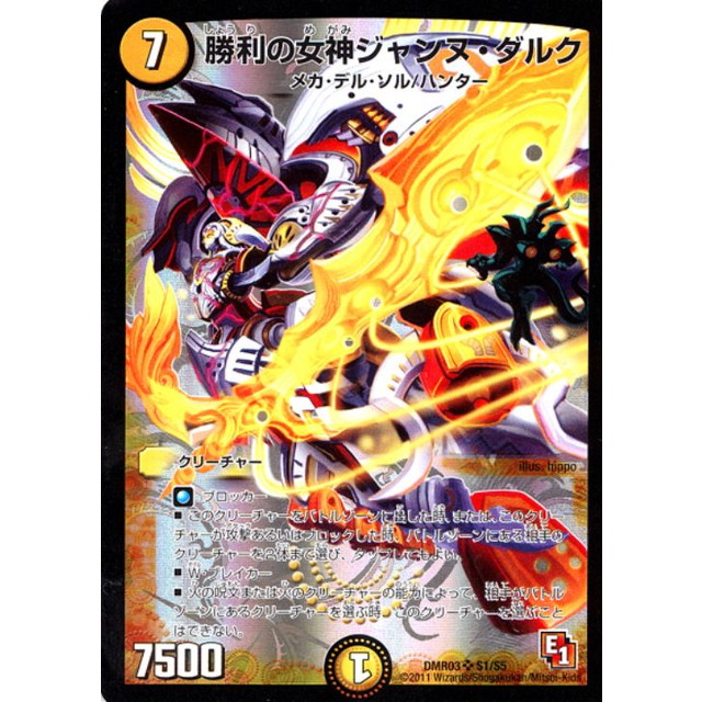 デュエルマスターズ】勝利の女神ジャンヌ・ダルク | トレカ販売 - トレマ