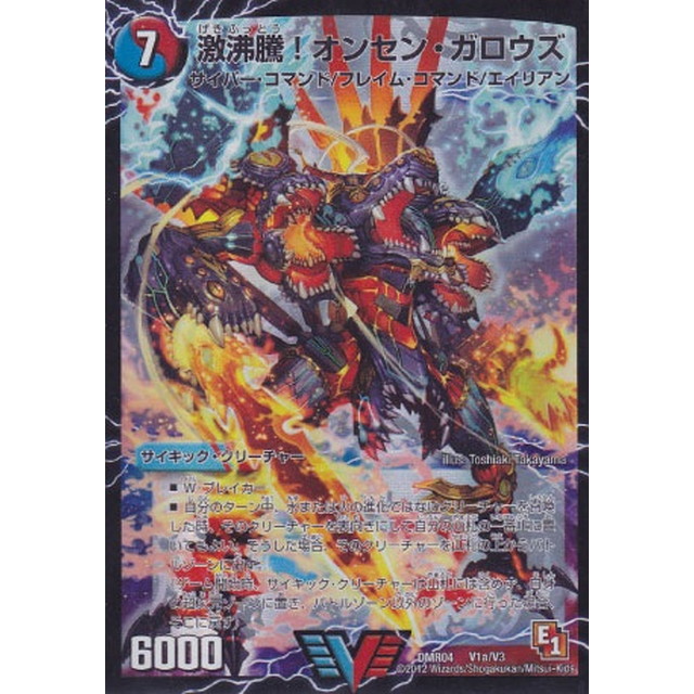 デュエルマスターズ】激沸騰!オンセン・ガロウズ | トレカ販売 - トレマ