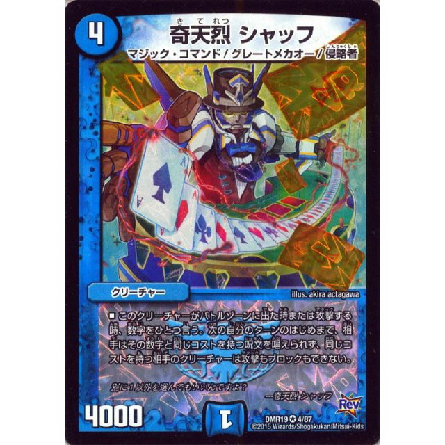 奇天烈シャッフ B デュエルマスターズ】奇天烈 シャッフ | トレカ販売
