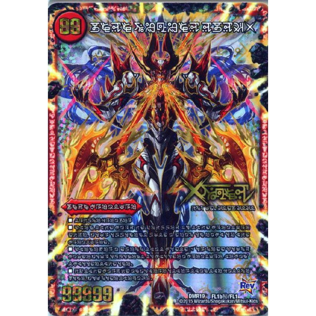 デュエルマスターズ 伝説の禁断 ドキンダムX 禁断文字ver