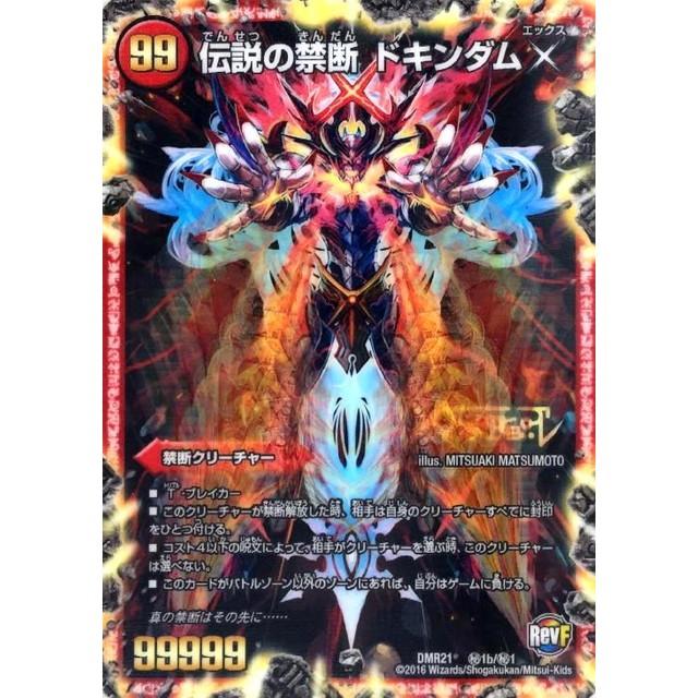 伝説の禁断 ドキンダムX カードプロテクト Amazon | デュエル