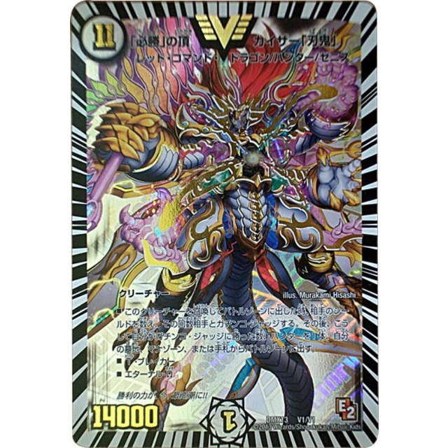 デュエルマスターズ「勝利」の頂きカイザー「刃鬼」 デュエル