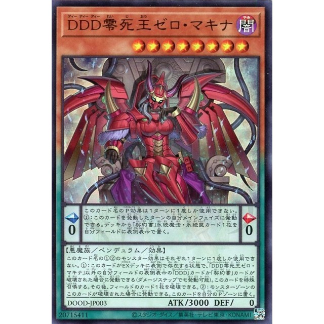 DDD零死王ゼロ・マキナ プリズマ 遊戯王 DDD零死王ゼロ・マキナ プリズマ 3