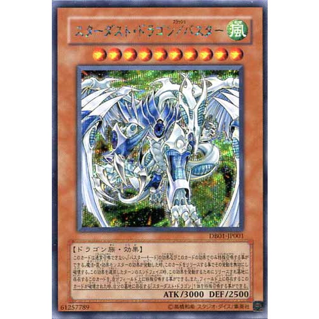 遊戯王 スターダスト・ドラゴン／バスター プリシク アジア版 #10 現品