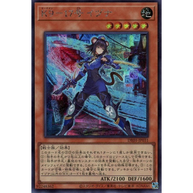 超希少・未開封】遊戯王 公式 K9－17号 イヅナ 70枚入 スリーブ