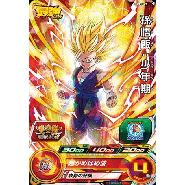 ドラゴンボールヒーローズ H2-16 孫悟飯少年期 PSA10 スーパー